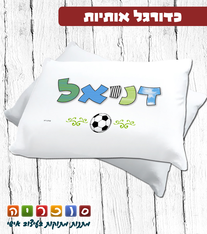 ציפית מסדרת אותיות השם שלי